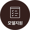 리얼모델지원 바로가기