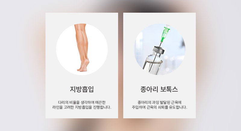 나나성형외과의 종아리지방흡입