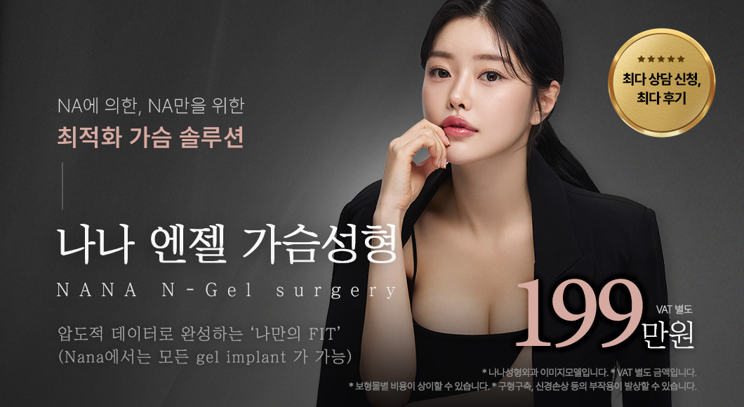 엔젤 가슴성형