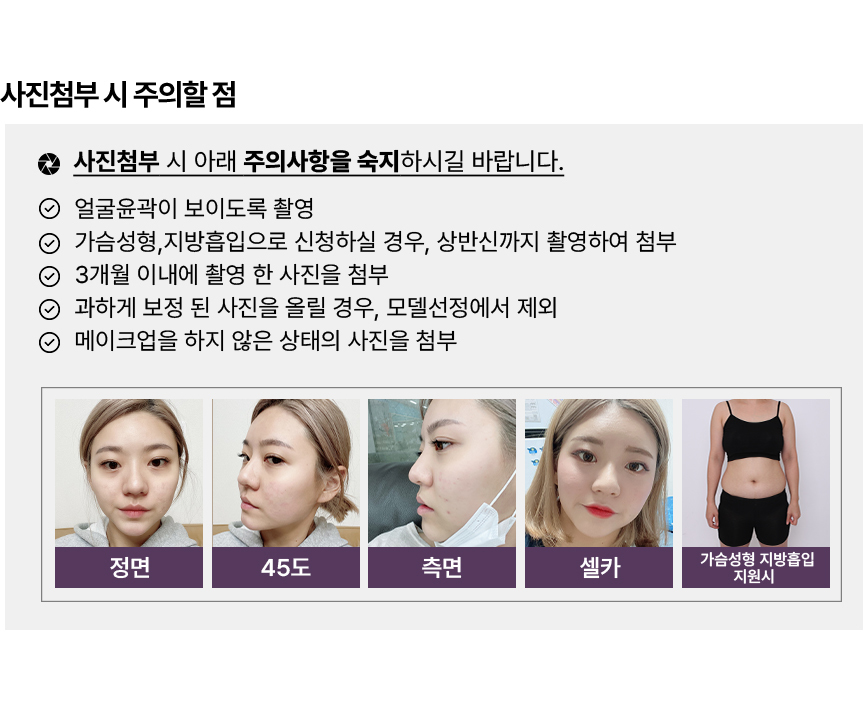 리얼모델 사진 첨부 가이드