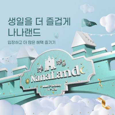 나나5주년_직원카톡 