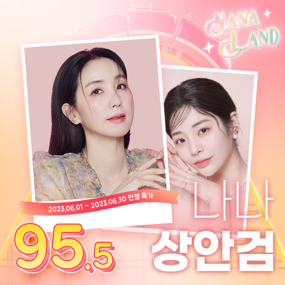 나나 5주년 상안검 95.5만원