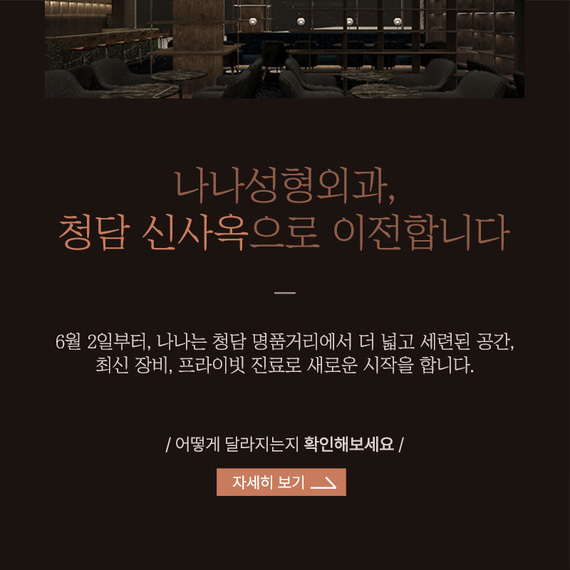 나나뷰티_KAKAO_6월 신사옥 이벤트 줄기세포_피부