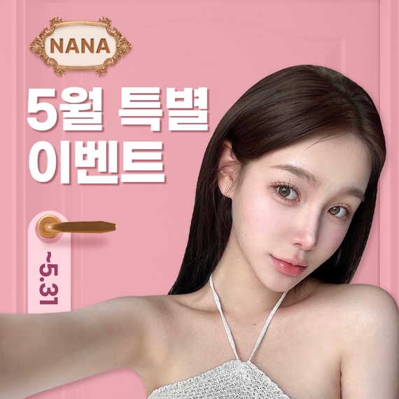 나나뷰티_MMS_4월미내원코성형_코