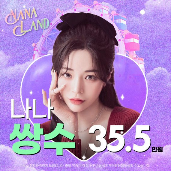 나나 5주년 쌍수 35.5만원