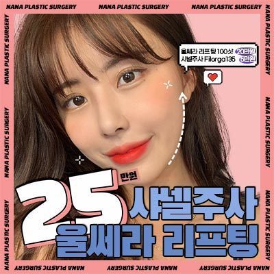 울쎄라+샤넬_instagram
