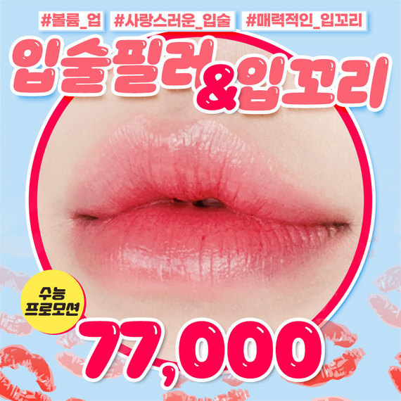 sns_입술필러 _수능