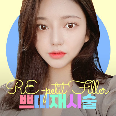 쁘띠재시술_instagram
