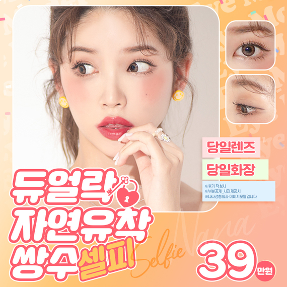 SNS_자연유착쌍수_B