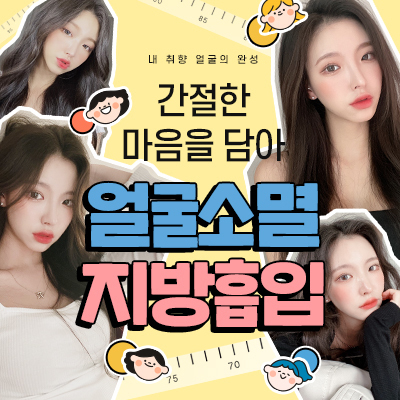 얼굴지방흡입_instagram