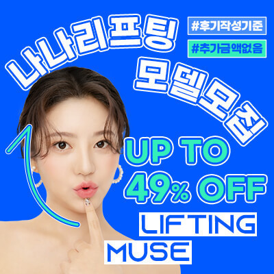 리프팅 할인_youtube